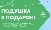 Подушка в подарок при покупке от 10 000 рублей